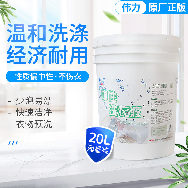 干洗店去污蓬松柔软中性洗衣液