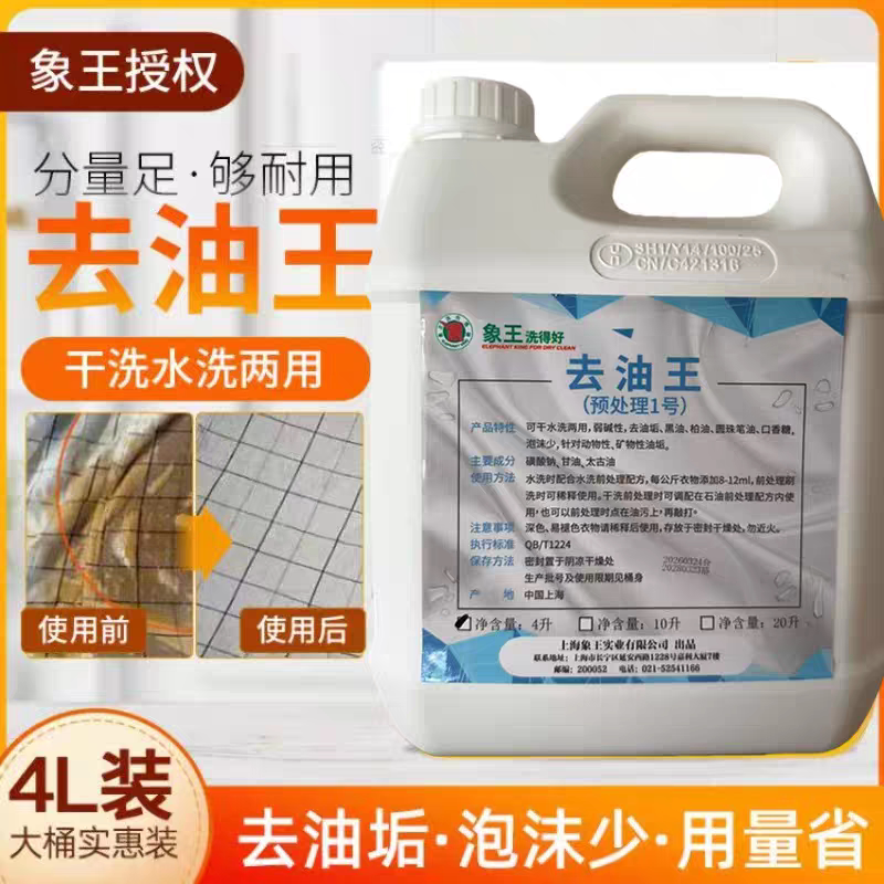懒星象王去油王特效斑洗衣去油剂