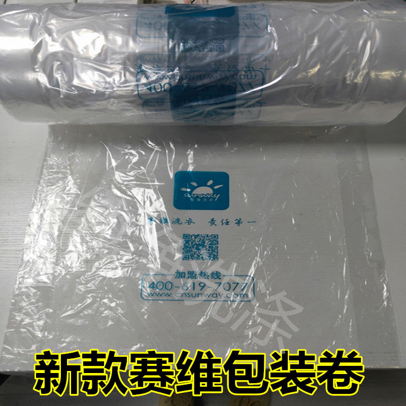 新款赛维干洗店包装卷 洗衣店套衣袋包装袋衣服防尘袋手提袋 卷膜
