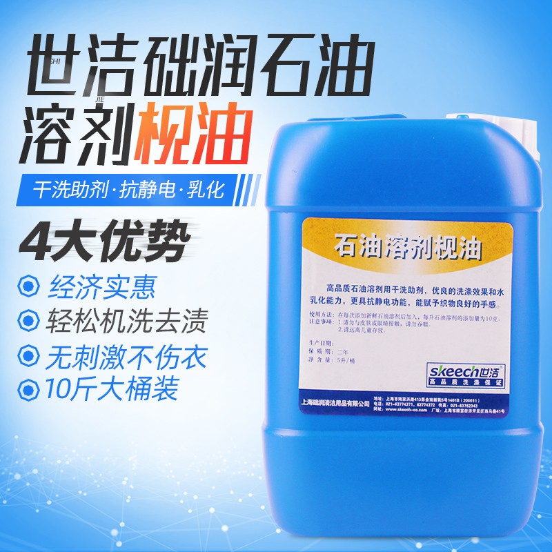 世洁 石油溶剂枧油 上海础润石油枧油 干洗枧油