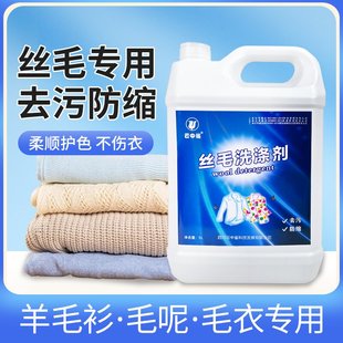 云中雀丝毛羊毛洗涤剂防缩水柔顺抗静/清洗剂/洗涤用品/干洗耗材