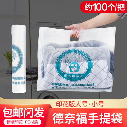 定制干洗店手提袋 德奈福手提袋 包装 平口袋 手提袋定做 2把包邮