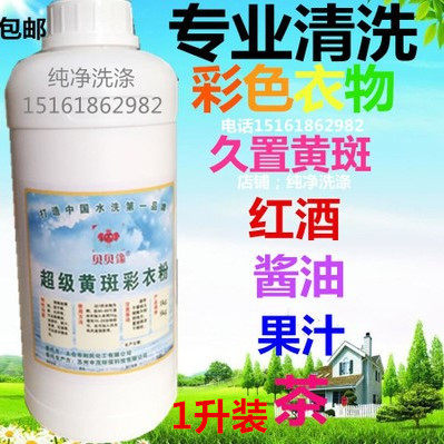 包邮贝贝鐌超级黄斑彩衣粉1升彩漂粉去除衣物领口油渍黄 血黄汗黄