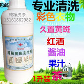 血黄汗黄 贝贝鐌超级黄斑彩衣粉1升彩漂粉去除衣物领口油渍黄 包邮