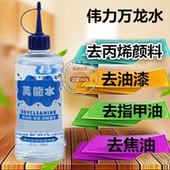庄丽伟力万龙水去除衣物油漆胶水涂料丙烯污渍干洗剂洗涤