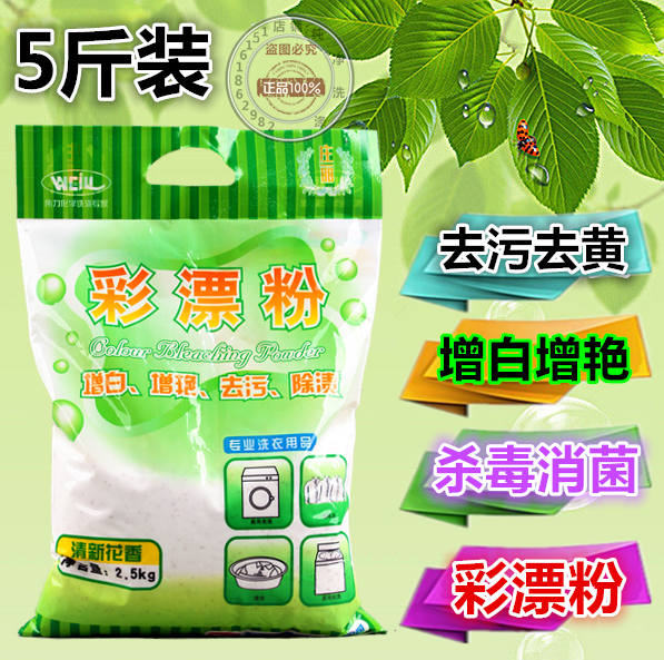 包邮伟力彩漂粉2.5kg 干洗店彩色衣物发黄发灰 婴儿活氧增白增艳