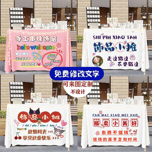 网红饰品串珠摆摊桌布夜市挂布集市广告招牌街边宣传台布可定制