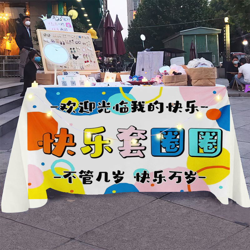 夜市套圈摆摊宣传广告布