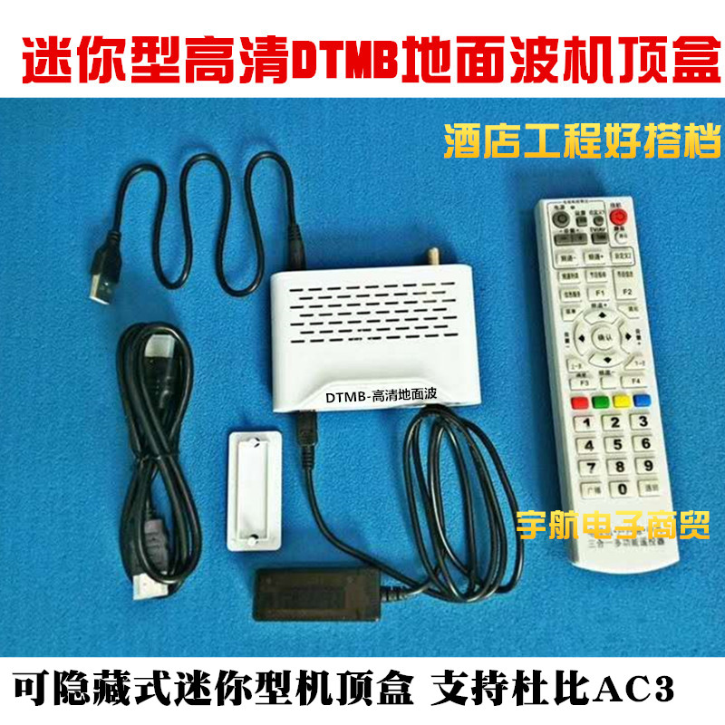 迷你高清地面波机顶盒HDMI