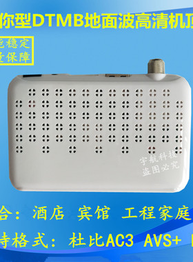 迷你型高清DTMB地面波机顶盒数字电视工程机杜比AC3家用天线酒店