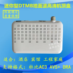 迷你型高清DTMB地面波机顶盒数字电视工程机袖珍型家用天线酒店通
