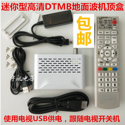 迷你型地面波高清机顶盒DTMB数字电视工程机袖珍小型天线家用酒店