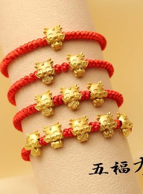 龙年本命年红绳手链五福龙手工编织生肖龙纳福手绳礼物情侣饰品