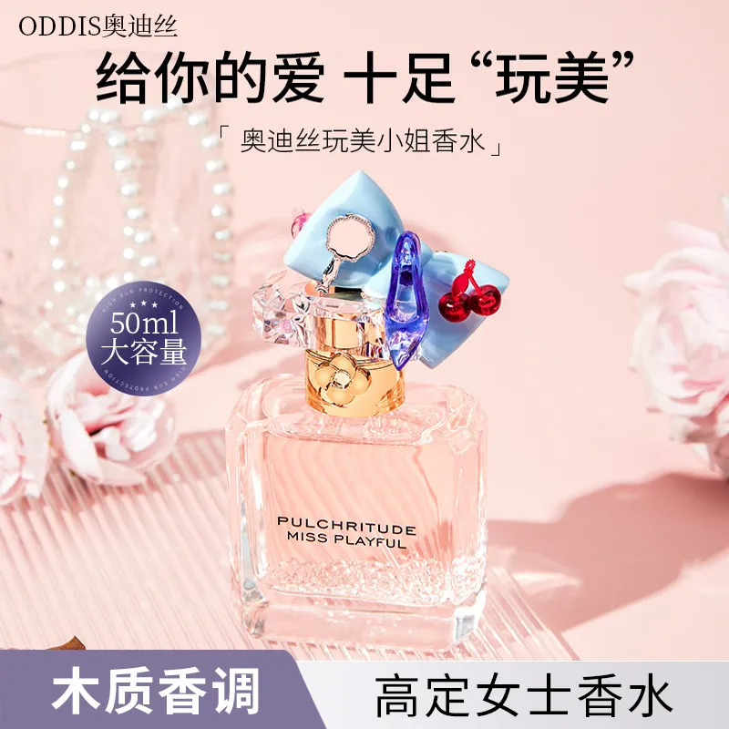 ODDIS奥迪丝玩美小姐香水持久留香高定香氛花香木质香调女士香水