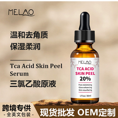 MELAO跨境三氯乙酸精华原液 补水保湿面部护理小棕瓶精华液