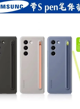 适用三星zfold5原装手机壳Fold4立式保护壳 附SPen折叠屏防摔套