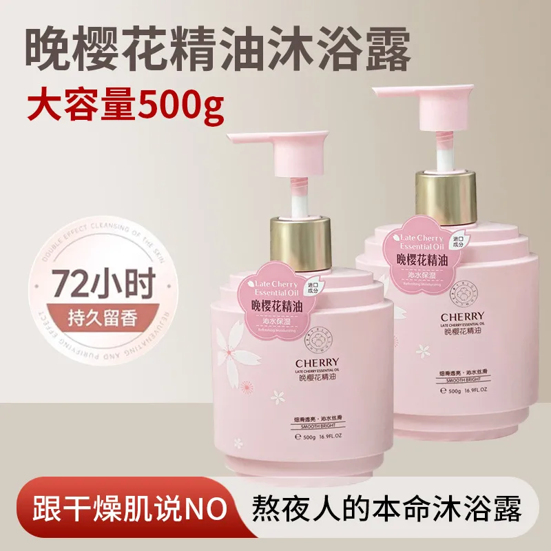 伊水妆源晚樱花精油沐浴露香水型持久沐浴露家庭用沐浴露大容量