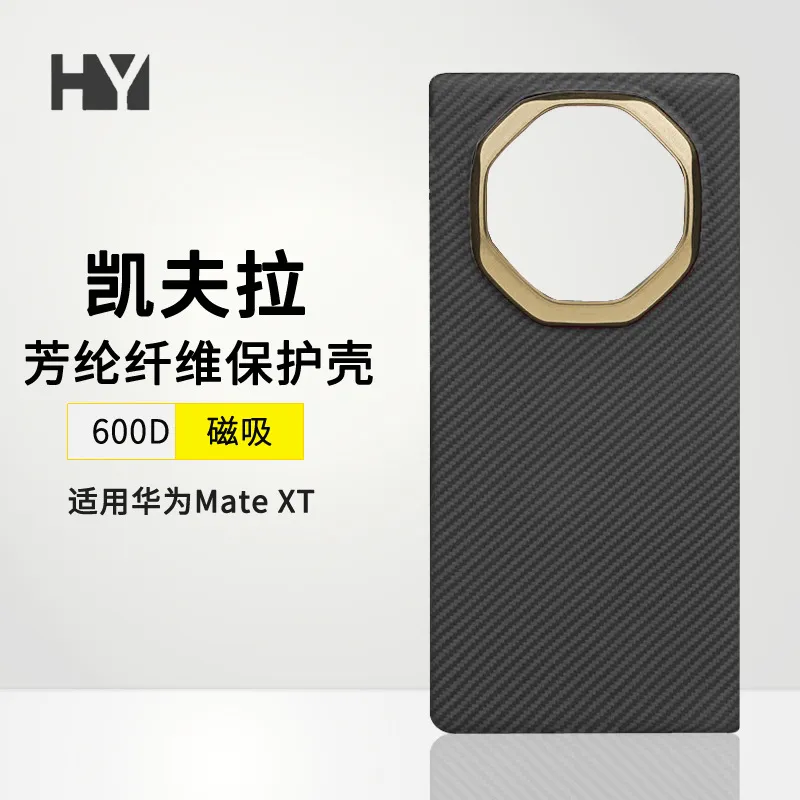 适用华为MateXT手机壳凯夫拉磁吸Mate XT非凡大师碳纤维保护套