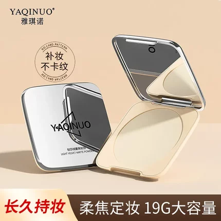 YAQINUO雅琪诺轻莎绒雾焦粉饼抑油持久磨皮定妆防水汗不卡粉