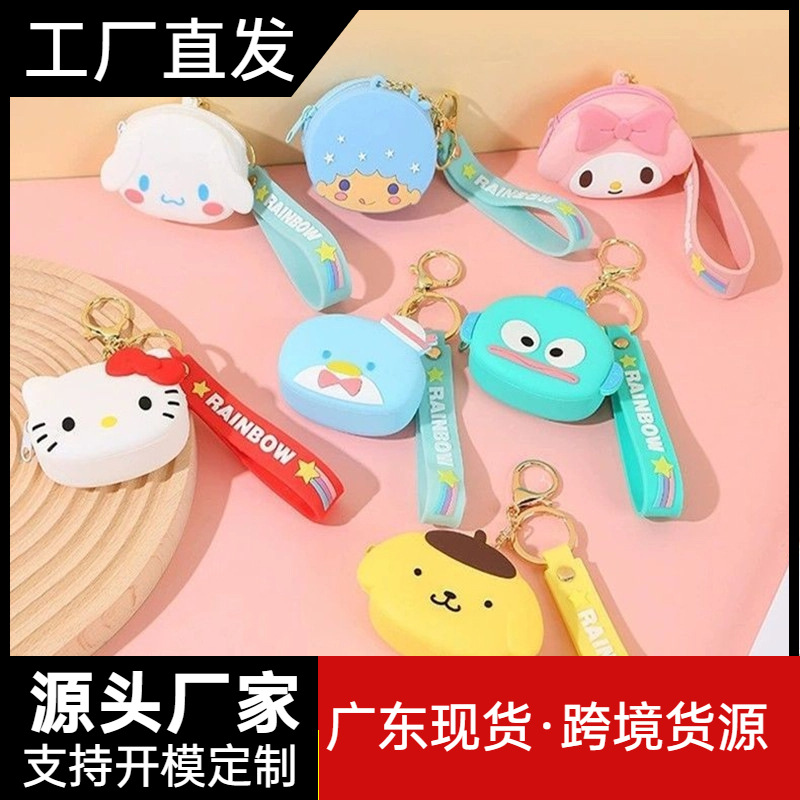 夏季三丽鸥零钱包钥匙扣卡通动物硅胶耳机包可爱包包挂件