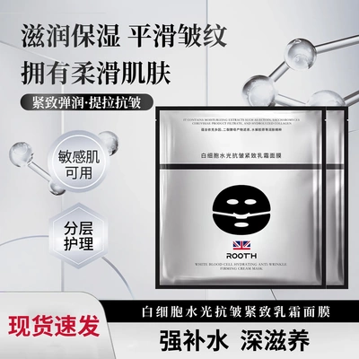 ROOTH白细胞水光抗皱紧致乳霜面膜锁水保湿嫩肤润养清爽深层保湿