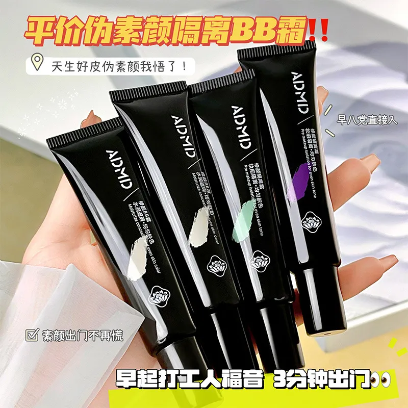 ADMD平价伪素颜隔离BB霜不卡粉水润肌肤粉底液隐藏毛孔修颜粉底液