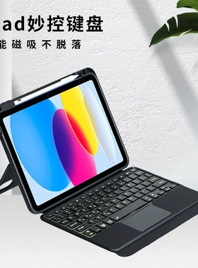 适用ipadPro110.9平板保护套air3无线蓝牙键盘mini6转轴背光10.2