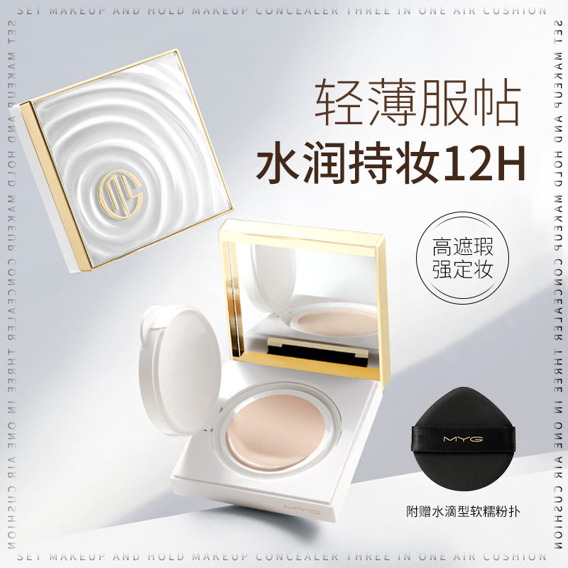 【拍一发4】MYG气垫BB霜清透遮瑕持久定妆保湿提亮隔离替换装cc霜
