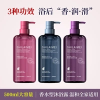 詩萊美水潤邂逅香氛沐浴露香水型持久豐盈泡沫溫和不刺激全家適用