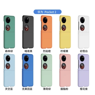 适用华为pocket2手机壳p50pocket s折叠屏炫彩肤感PC硬壳保护套