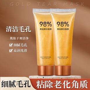 琪瑟98%黄金撕拉面膜全脸深层清洁毛孔提拉去角质清洁面膜 跨境