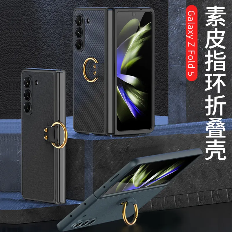 适用三星GalaxyZFold5手机壳 指环 折叠 创意超薄素皮个性商务壳