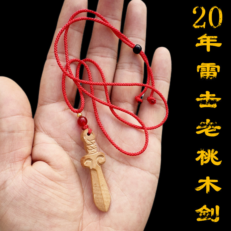 20年雷击老桃木剑斧葫芦平安扣项链吊坠手工雕刻传统幼儿压精桃木