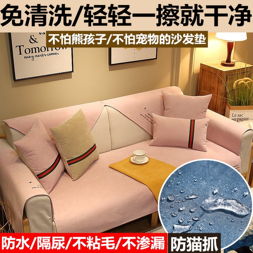 防水沙发垫宠物隔尿不粘毛粉色巾