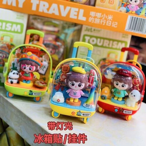 儿童玩具手工DIY冰箱贴背包拉杆旅行箱饰品挂件钥匙扣六一礼物