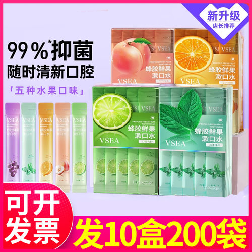 vsea漱口水口腔清洁呵护牙齿