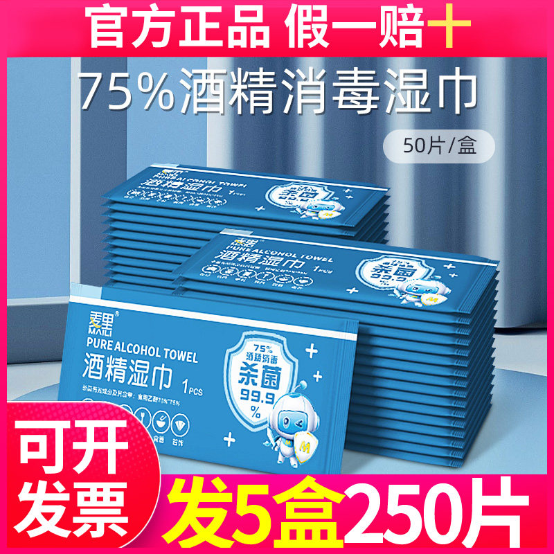 麦里75度酒精湿巾单独包装图片