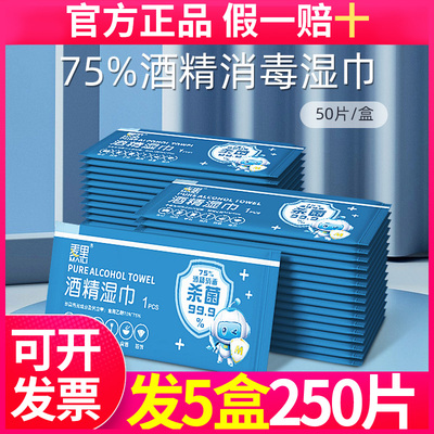 麦里75度酒精湿巾单独包装