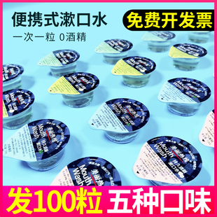 漱口水便携一次性小包装男女生清新口气美丽热线酒店会所火锅店