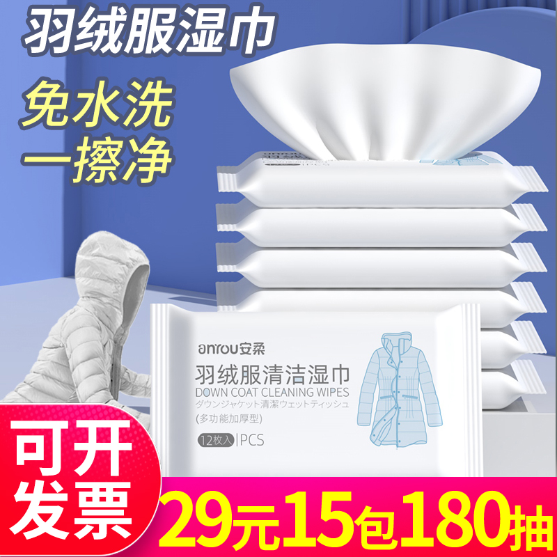 安柔擦羽绒服清洁湿巾免洗去污