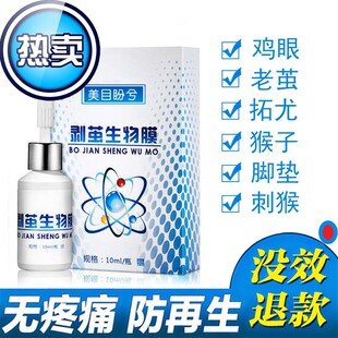 去除老茧硬茧子药死皮软化剂去肉刺手足部鸡茧剥茧神器生物膜外用