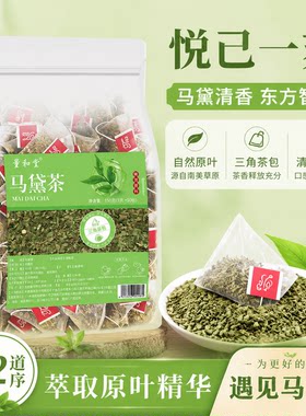 量和堂马黛茶冷萃刮油解腻袋装