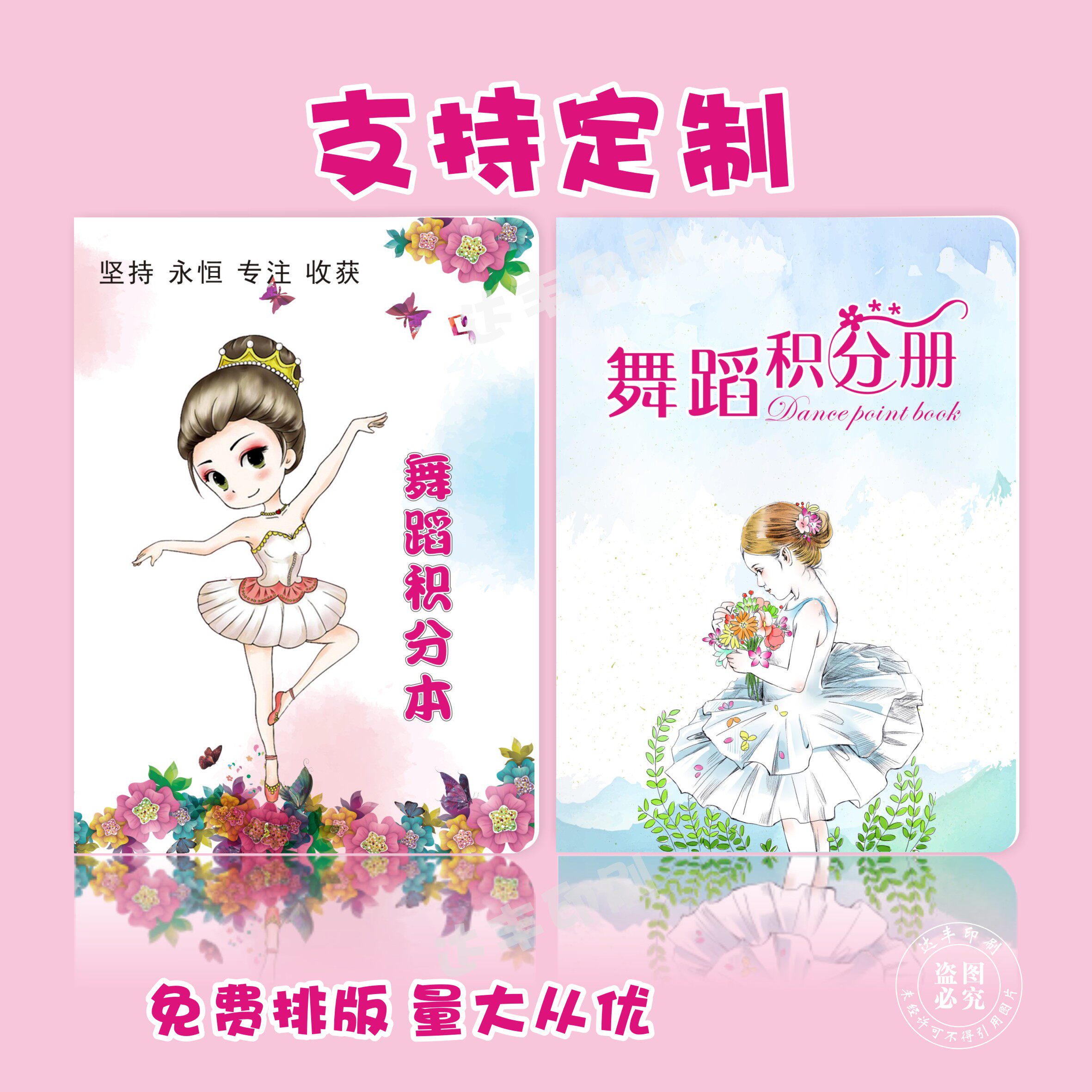 儿童集章册子舞蹈积分美术集章本学员护照跆拳道早教盖章积分定制