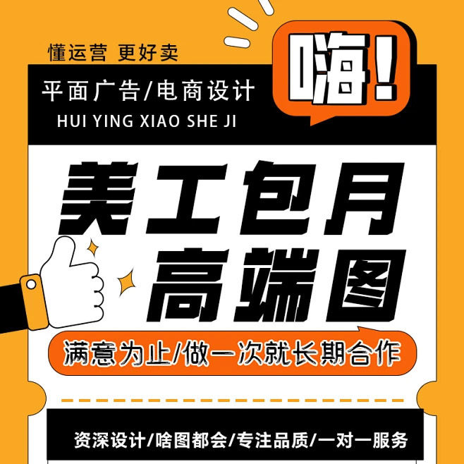 鑫诺设计平面广告海报设计制作图片美工包月主详情页包装宣传单ps