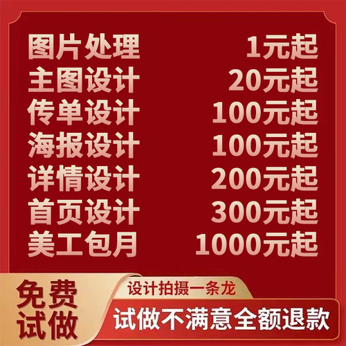 鑫诺设计淘宝店铺装修抖音主图详情页设计制作套模板电商美工做图