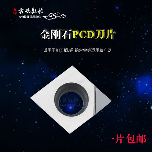 金刚石PCD数控刀粒DCGT11T304CCGT060204VCGT160404铜铝用刀片