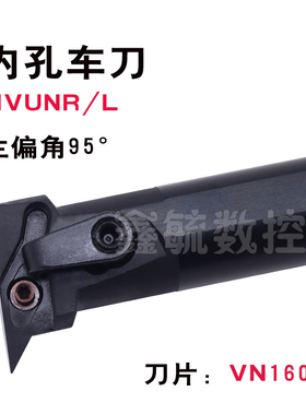 MVUNR内孔车刀95度M型S20/25/32/40车床镗孔刀具MVUNL刀片VN1604