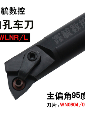 MWLNR内孔车刀杆95度S16Q/20R/25/32/40WN06桃形WN08刀片车床刀具