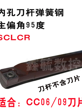 SCLCR内孔车刀杆95度内圆镗孔刀C06K/C08K/C10K/C12M弹簧钢车刀杆
