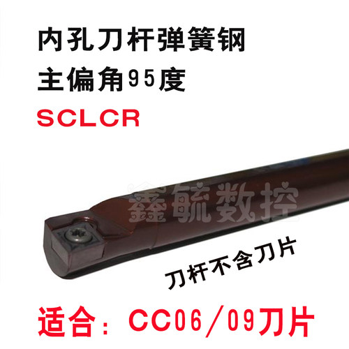 SCLCR内孔车刀杆95度内圆镗孔刀C06K/C08K/C10K/C12M弹簧钢车刀杆